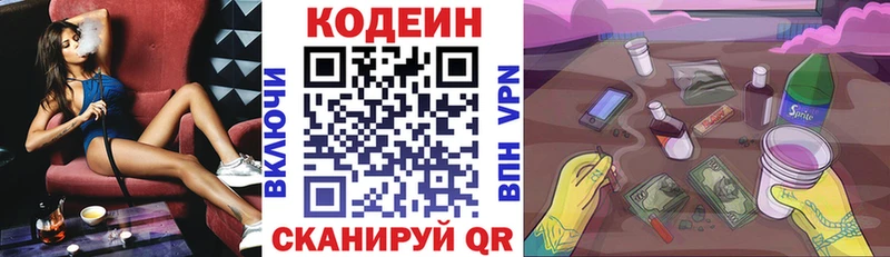 продажа наркотиков Пикалёво Кодеин Purple Drank